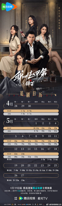 The Rise of Zhao Jiadi
