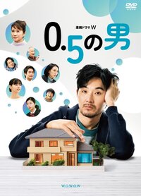 0.5 no Otoko