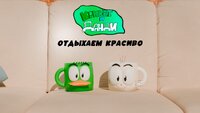 Крикет и Данди