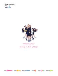 Idol Drama Operation Team