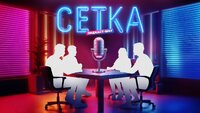 Сетка