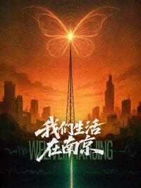 We Live in Nanjing
