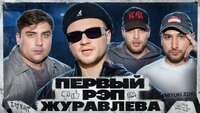 Дмитрий Журавлев