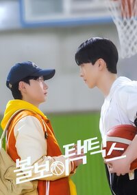 Ball Boy Tactics