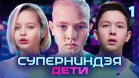 Выпуск 1