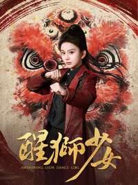 Awakening Lion Dance Girl