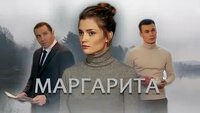 Маргарита