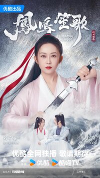 Feng Ming Sheng Ge
