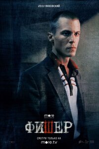 Евгений Боков