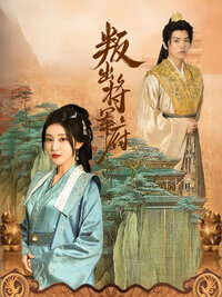 Pan Chu Jiang Jun Fu