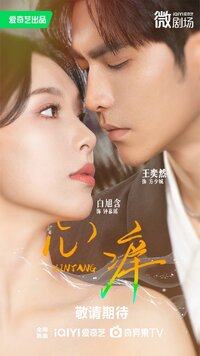 Tantalizing Heart