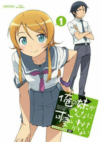 Ore no Imouto ga Konna ni Kawaii Wake ga Nai