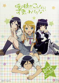 Ore no Imouto ga Konna ni Kawaii Wake ga Nai