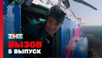Выпуск 5