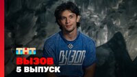 Выпуск 5