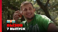 Выпуск 7