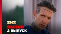 Выпуск 2