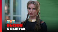 Выпуск 5