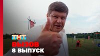 Выпуск 8