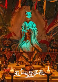 Wu Xian Gui Shi Lu