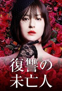 Fukushuu no Miboujin