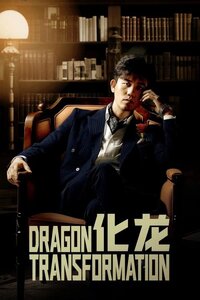 Dragon Transformation
