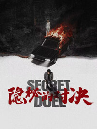 Secret Duel