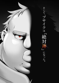 Uglymug, Epicfighter