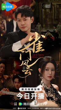 Que Men Feng Yun