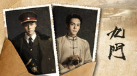 Mystic Nine