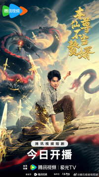 Ben Xian Zun Bu Dang Zhui Xu