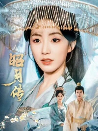 Zhao Yue Chuan