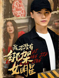 Wo Cai Mei You Bang Jia Nv Ming Xing