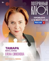 Тамара