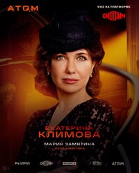 Мария Замятина