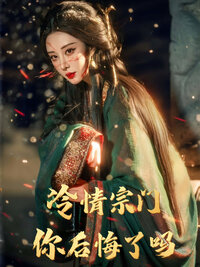 Leng Qing Zong Men ， Ni Hou Hui Le Ma