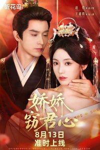Jiao Jiao Capture My Heart