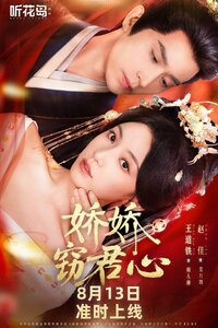Jiao Jiao Capture My Heart