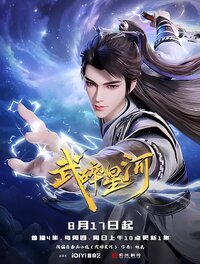 Wu Sui Xinghe