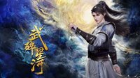 Wu Sui Xinghe