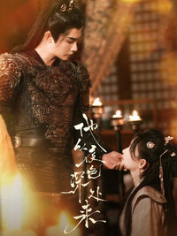 Ta Cong Ye Se Shen Chu Lai