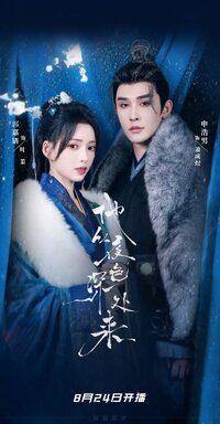 Ta Cong Ye Se Shen Chu Lai