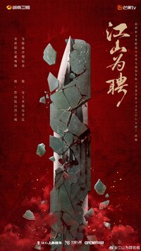 Jiang Shan Wei Pin