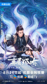 Qing Qing Hu Yin