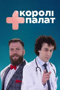 Королі палат