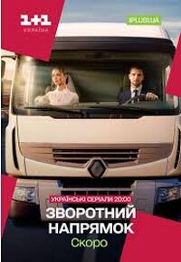 Зворотний напрямок