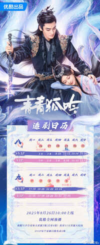 Qing Qing Hu Yin