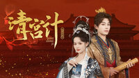 The Imperial Concubine's Plan