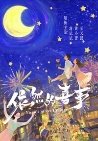 Yiran's Silver Linings