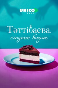 Тәттібаева